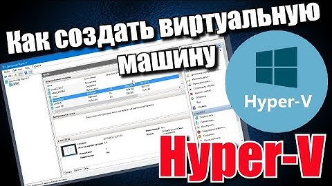 Как установить Windows 11 на виртуальную машину Hyper-V