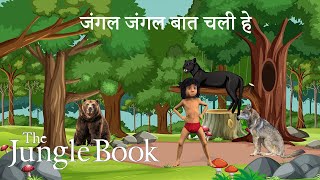 Jungle Jungle Baat Chali Hai जंगल जंगल बात चली है And Bear Dance भालू डांस Hindi Rhymes For Kids