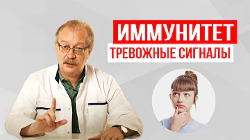 Признаки ПРОБЛЕМ С ИММУНИТЕТОМ: когда нужно обращаться к иммунологу?