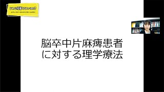 「どんな授業をしているの？」医学部 保健学科 理学療法学専攻 照井 佳乃先生によるミニミニ講義「神経系障害理学療法学Ⅰ」