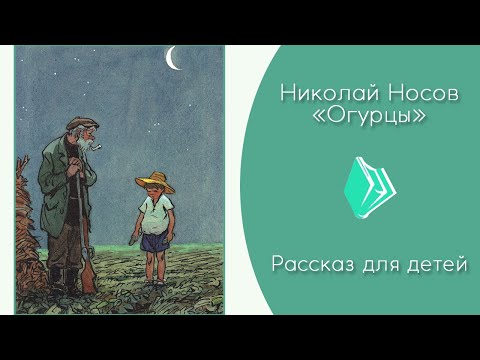 Николай Носов -