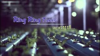 Full Story (Meas Soksophea   Nam Bunnarath) - Ring Ring Tunes Snaeh [Town VCD Vol 25]  Khmer MV 2013