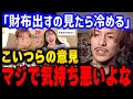 蛙化現象あるあるで炎上しているYouTuberをボコボコにしてしまうDJふぉい【ふぉい切り抜き/レぺゼン/foy/財布/フードコート/きりまる/えみ姉】