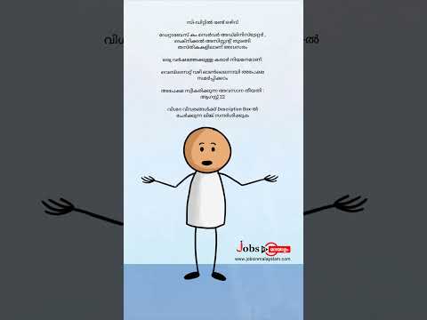 സി-ഡിറ്റിൽ അവസരം | Latest Jobs | Apply Online | Jobs In Malayalam #jobsinmalayalam #jobsinkerala