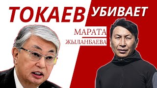 ВСТРЕЧА ТРАМПА, ЗЕЛЕНСКОГО И ПУТИНА.  НАРОД УКРАИНЫ ПОБЕЖДАЕТ.  ТОКАЕВ УБИВАЕТ МАРАТА ЖЫЛАНБАЕВА