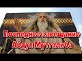 10 часть. Сон  Мухаммада (ﷺ)