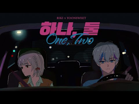 김승민 하나 둘 Feat 펀치 Punch Covered By 리키 윤단