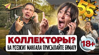 Улётные разговоры с коллекторами 2025🔥 #небытьдолжником #антиколлекторыРоссии #ответыколлекторам