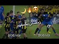 اخلاق لاعبين الاتحاد والهلال في رمضان اخلاق لاعبين الاتحاد والهلال في رمضان