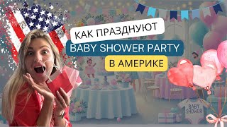 Baby shower party | Вечеринка в честь рождения ребенка | Идеи для конкурса | Организация вечеринки