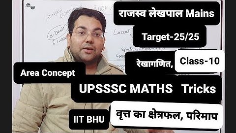 रेखागणित Class-10||वृत्त का क्षेत्रफल, परिमाप||UPSSSC Maths||UP Lekhpal||VDO||CSAT UPPCS