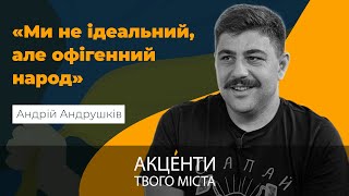 Що буде перемогою для України? | Андрій Андрушків