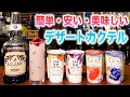 【カシスヨーグルト作り方】飲むヨーグルトで作る宅飲みデザートカクテルが簡単・安い・美味しい！