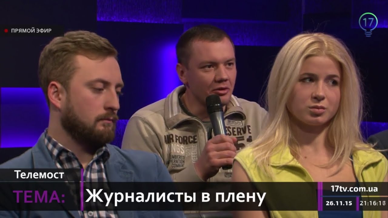 17 канал видео. 17 Канал. Макс Буткевич журналист Украина.