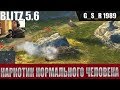 WoT Blitz - Танк наркотик СУ-152. Народная БАБАХА - World of Tanks Blitz (WoTB)