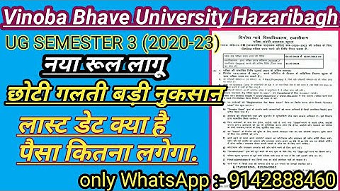 vbu semester 3 form fillup date 2020-23 | vbu semester 3 form fillup last date 2022 🤔university tech