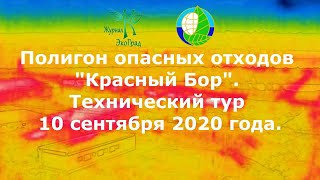 ЭкоКлуб. Полигон 