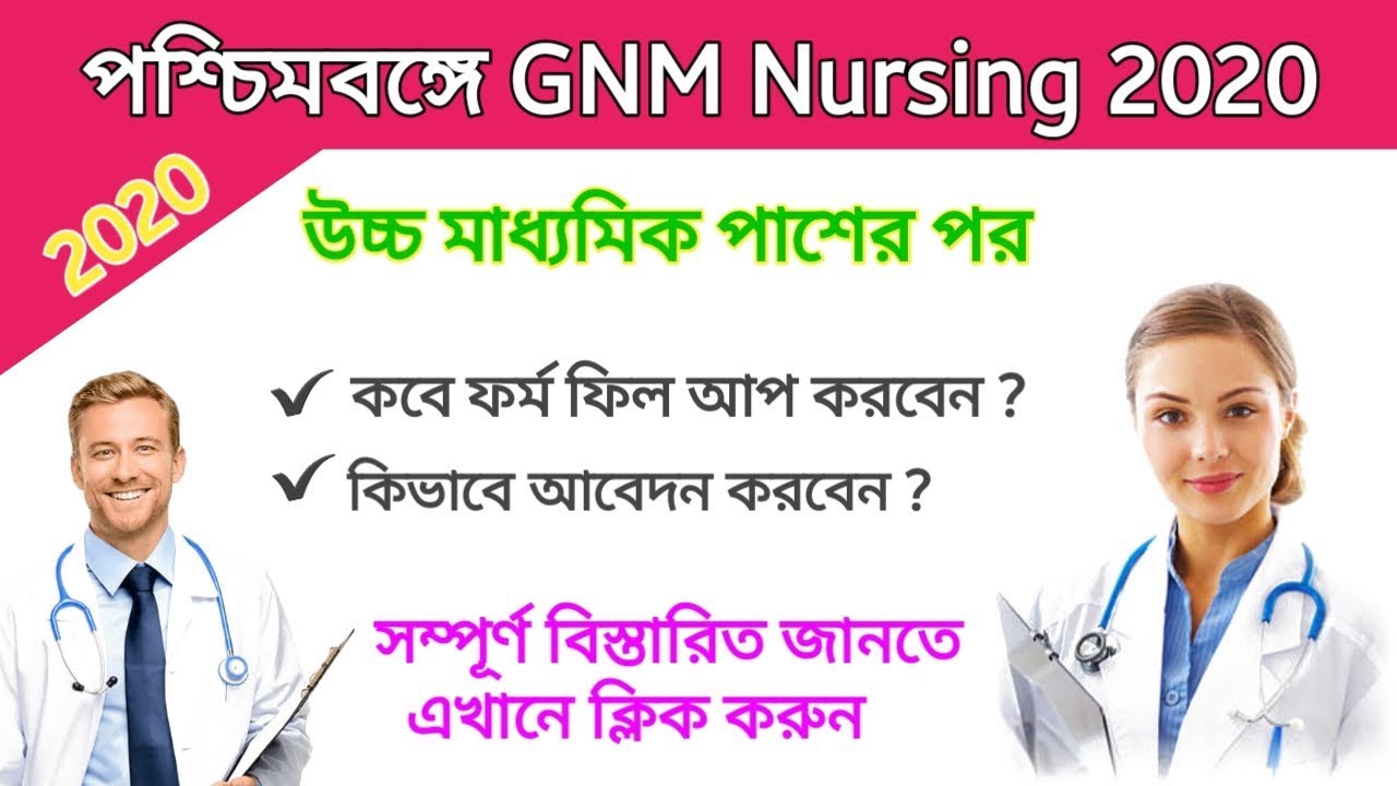 GNM Nursing Form Fill Up Date 2020 WB GNM Nursing Training 2020 WB