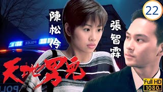 TVB時裝商戰劇 | 證人相繼遭橫禍，永邦審判陷危局 | 鄭少秋 | 羅嘉良 | 張智霖 | 古天樂 | 天地男兒 22\/65 | 粵語中字 | 1996