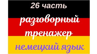 : 26           -  - 