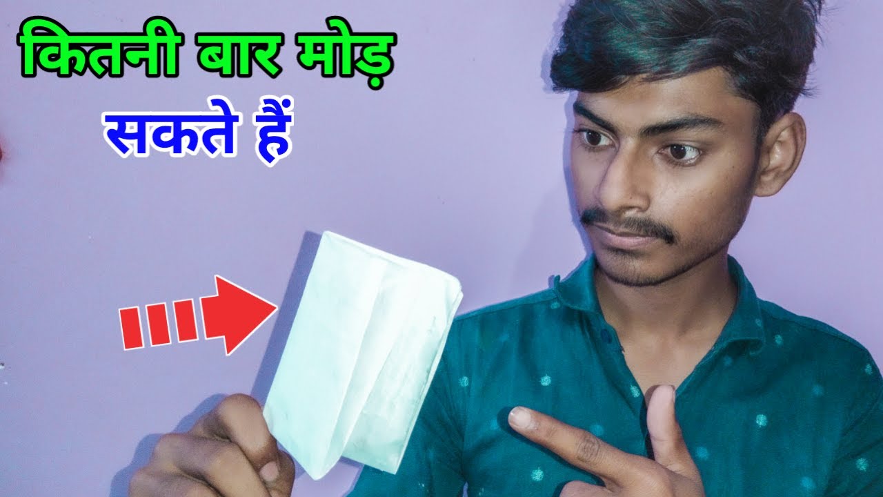 Can You Fold A Paper More Than 7 Times How many times we can fold a paper | Folding paper more than 7 times