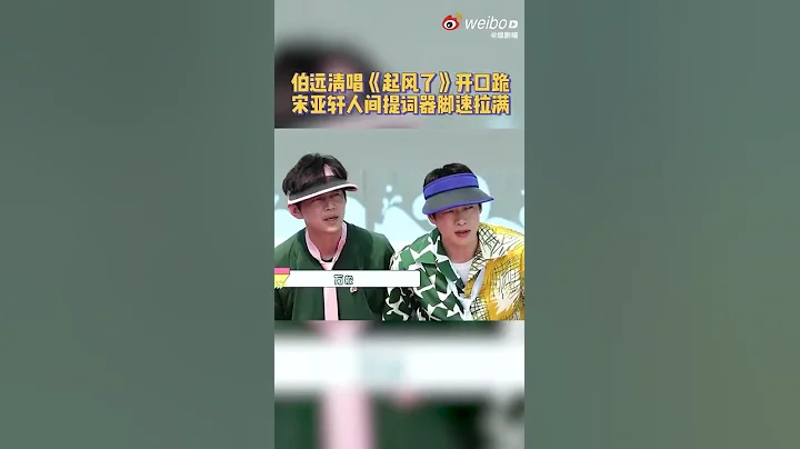 INTO1伯遠清唱《起風了》 - 天天要聞