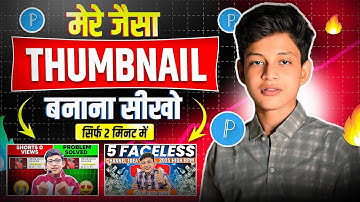 Mere jaisa thumbnail kaise bnaye | Manoj dey jaisa thumbnail kaise banaye @ManojDey @TechBoyOm