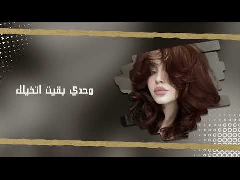 اغاني عراقيه حزينة 2026 مطلوبه وحدي بقيت اتخيلك بطيء