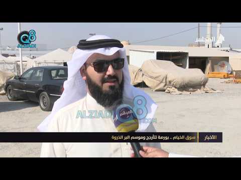 سوق الخيام بورصة تتأرجح وموسم البر الذروة