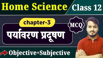 Class 12 Home Science  Chapter 3 Objective & Subjective Question Answer | पर्यावरण प्रदूषण MCQ, Long