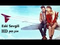 الفيلم التركي الحبيب السابق Eski Sevgili مترجم HD الفيلم التركي الحبيب السابق Eski Sevgili مترجم HD