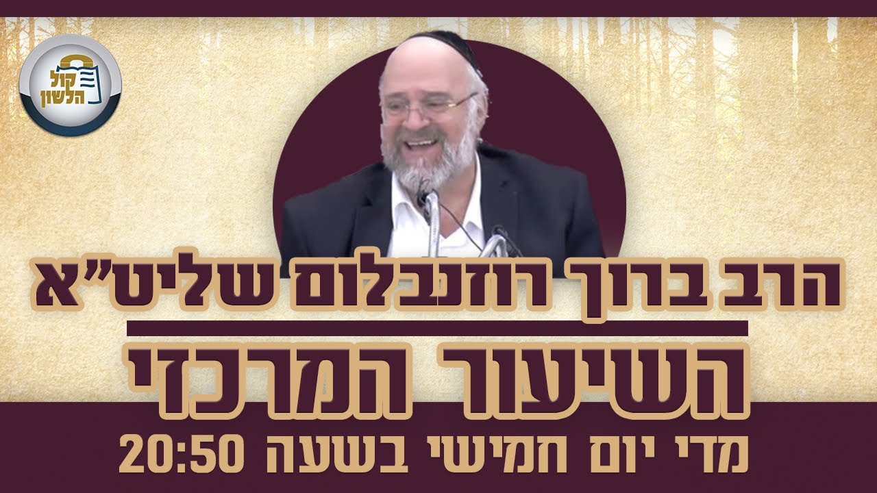 הרב ברוך רוזנבלום