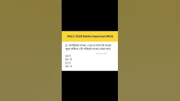 class 10 maths Important MCQ #class10maths #maths #mathshorts #hslc #seba #mcq #shorts #mcqsseries