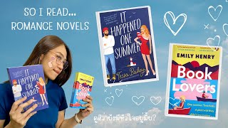 EP.10 อ่านนิยายรักกัดปาก I รีวิวหนังสือหรือรีวิวหัวใจ?