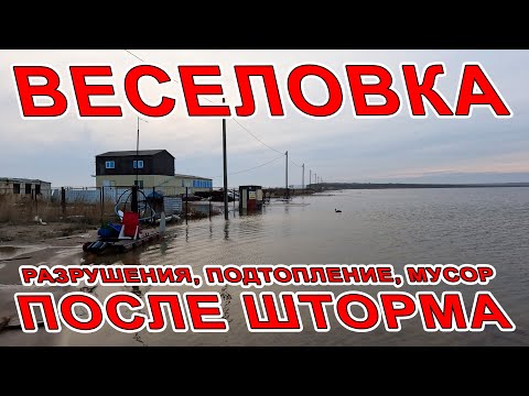 ВЕСЕЛОВКА ШОК ПОСЛЕДСТВИЯ ШТОРМА РАЗРУШЕНИЯ СВАЛКА на ПЛЯЖЕ ПАЛЬМОВОЕ МАСЛО МУСОР ФИОЛЕТОВЫЙ ПЕСОК