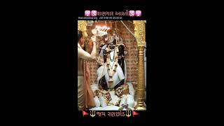 Shringar Aarti darshan live Ranchhodray ji dakor