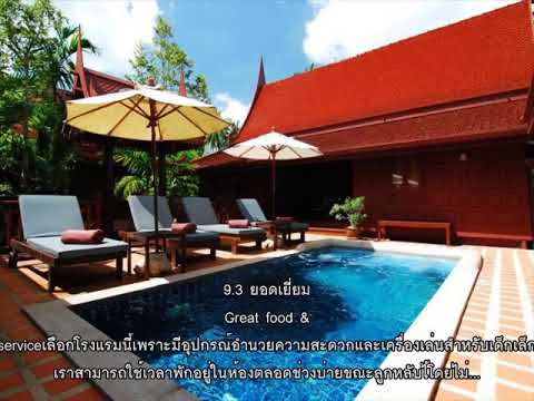 รีวิว - บ้านอัมพวา รีสอร์ทแอนด์สปา (Baan Amphawa Resort and Spa) @ อัมพวา.mp4