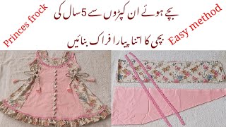 How can you make Princes cut baby frock with cut pieces | step by step cutting stitching by naina