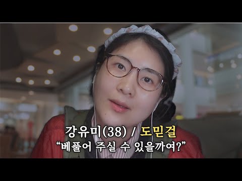 [ASMR] 도믿걸과 소개팅 with me /RolePlay