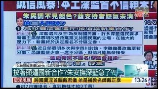 10292015 壹起來翻轉