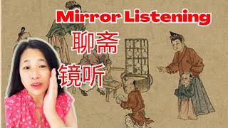 《聊斋志异》之《镜听》, Mirror Listening: Fate, Go cool off，刀郎让蒲松齡又火了。learn Chinese Culture from music