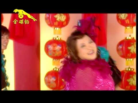 03 恭喜恭喜 卓依婷 八大巨星 大日子