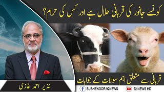 Important Question and Answers About Qurbani In Islam | Subh E Noor | 31 July 2020 | 92NewsHD