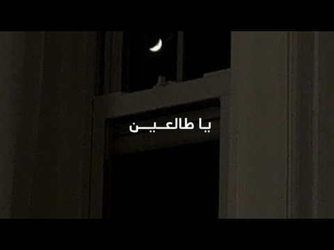 يا طالعين دانا صلاح بدون موسيقى معدل عالص وت