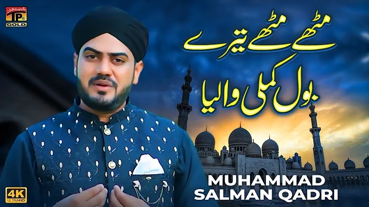 Mithe Mithe Tere Bol Kamli Waliya | Muhammad Salma...