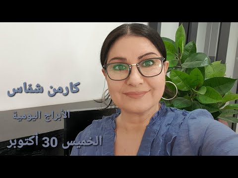 يوم الخميس 30 أكتوبر 2025 مولود اليوم استشارات خارطة فلكية