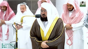 سورة الواقعة بترتيل مؤثر لصلاة العشاء بالمسجد الحرام 2 جمادى الاخرة 1444 للشيخ د.عبدالرحمن السديس