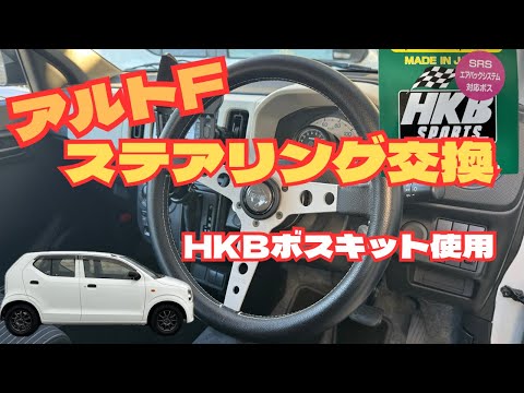 HA36s アルト、アルトワークス　ステアリングボスキット 61pUYl07OgL._UF894,1000_QL80_.jpg