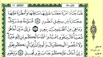 88-82: الصفحة 231 :سورة هود من الآية