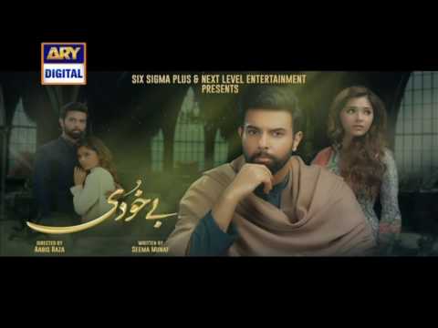 Bay Khudi 1st Episode Promo - ARY Digital Drama